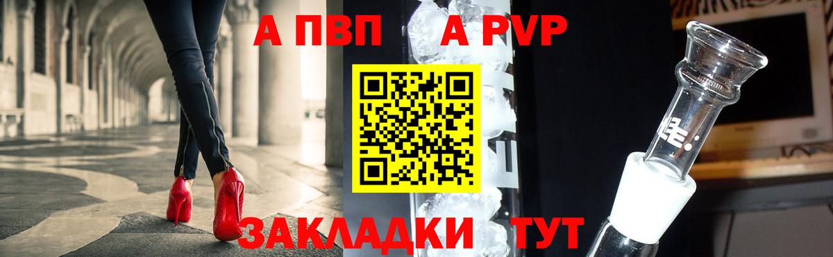 А ПВП Соль Железногорск