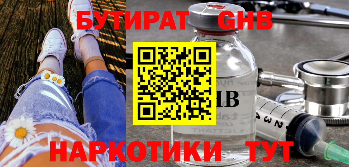 БУТИРАТ бутик Железногорск