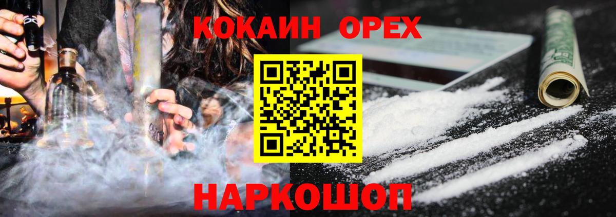 Железногорск  COCAIN Эквадор  Вход с VPN  Кокаин FishScale 