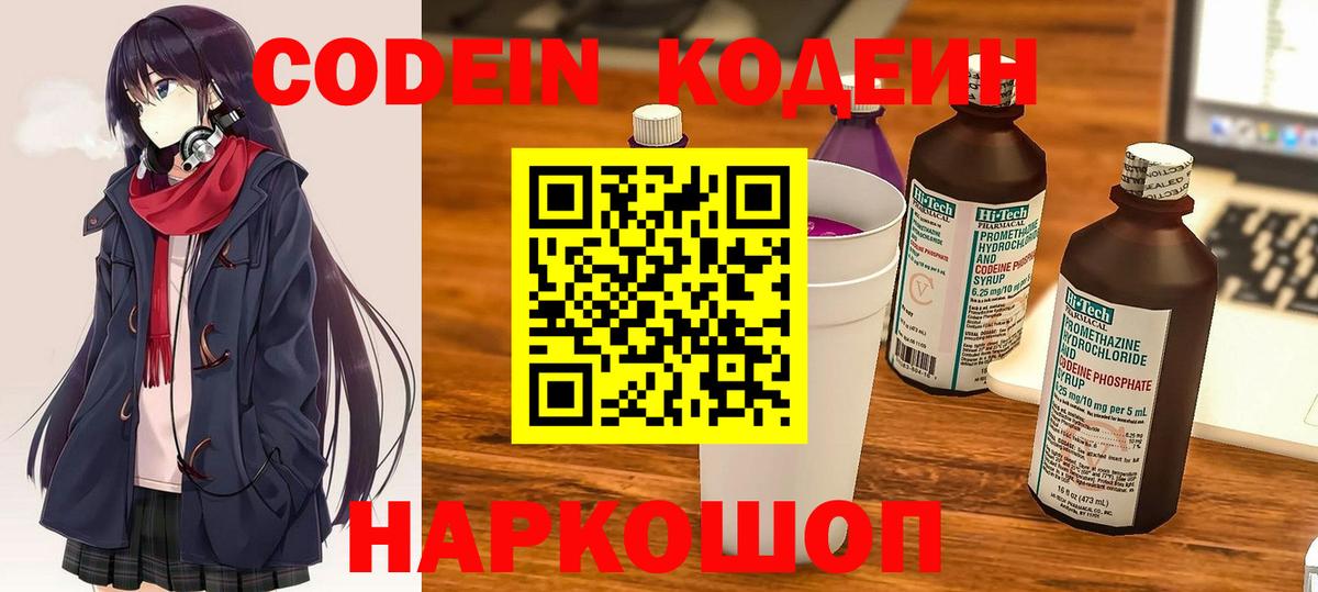 Железногорск  Кодеиновый сироп Lean напиток Lean (лин)  Codein напиток Lean (лин)  Вход с VPN 