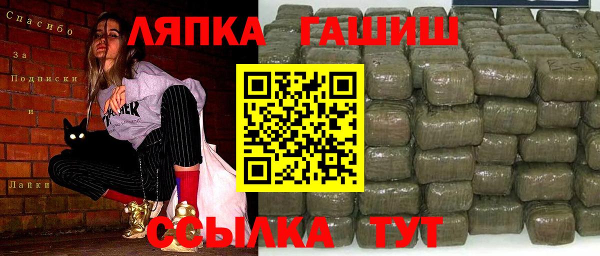 Железногорск  ГАШИШ  Вход с VPN  ГАШ VHQ 