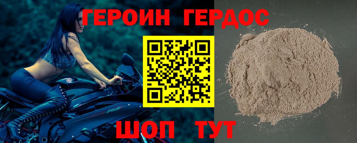 ГЕРОИН белый Железногорск