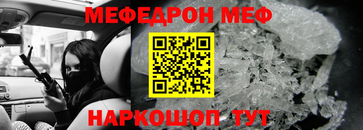 Мефедрон  Железногорск